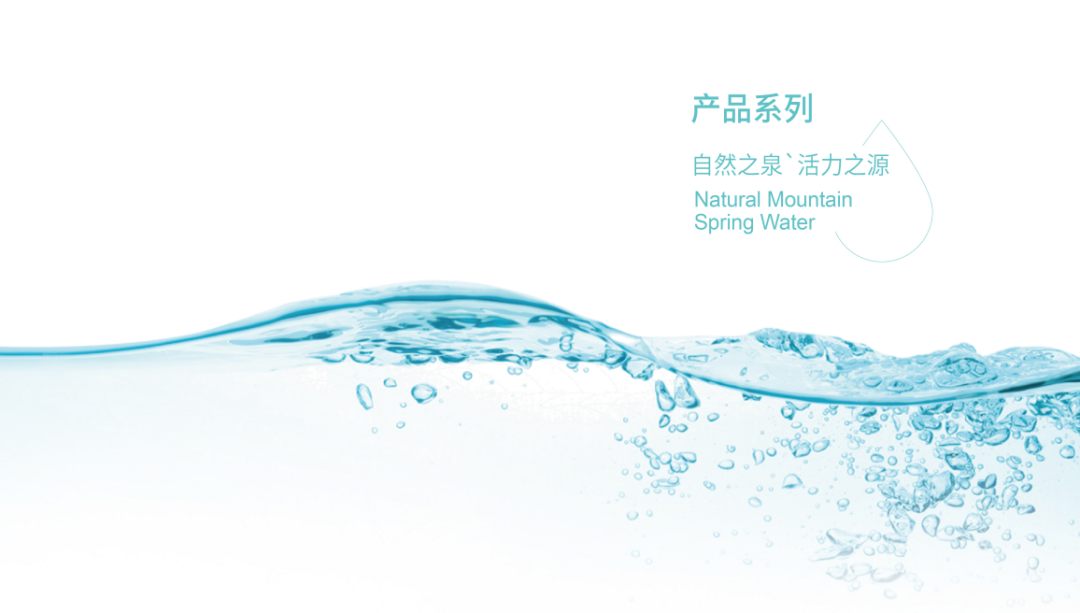 自然之泉·活力之源 “沃飲”+“九水明漪”品牌升級(jí)換裝！(圖4)